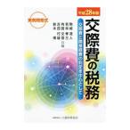 .. расходы. налог . эпоха Heisei 28 год версия | пешка мыс Kiyoshi человек 