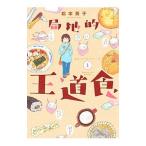 отдел земля .. дорога еда 1| Matsumoto Eiko 