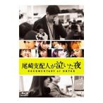 Blu-ray| хвост мыс главный распределение человек . плач .. ночь DOCUMENTARY of HKT48 Blu-ray специальный * выпуск 