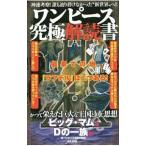  One-piece окончательный . чтение | One-piece изучение такой же ..