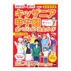 キッザニア甲子園全パビリオン完全ガイド 