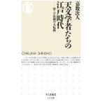  небо литература человек ... Edo времена |. число следующий человек 