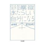 あたらしい自分になる本／服部みれい