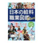 日本の給料＆職業図鑑Ｐｌｕｓ／給料ＢＡＮＫ