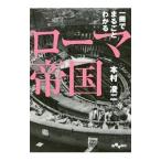  один шт. . целиком понимать Rome . страна |книга@.. 2 