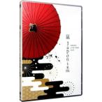 DVD／ARASHI LIVE TOUR 2015 Japonism