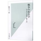  война. социология |. коготь большой Saburou 