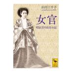  женщина . Meiji . средний ... регистрация | гора река три тысяч .
