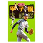  поразительный .! Koshien. большой регистрация |.. фирма 