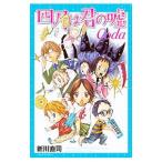 Yahoo! Yahoo!ショッピング(ヤフー ショッピング)四月は君の嘘Coda／新川直司