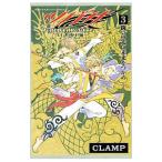 ツバサ −ＷｏＲＬＤ ＣＨＲｏＮｉＣＬＥ− ニライカナイ編 3／ＣＬＡＭＰ