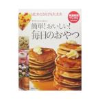 Yahoo! Yahoo!ショッピング(ヤフー ショッピング)はじめてさんでも大丈夫 簡単！おいしい！毎日のおやつ／世界文化社