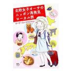  Северная Европа женщина o-sa. Nippon повторный обнаружение местный .|Ekstr=m=sa