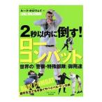 Yahoo! Yahoo!ショッピング(ヤフー ショッピング)2秒以内に倒す！ローコンバット／HollowayLuke