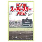  Koshien super Star ряд .|ogma Naoto 