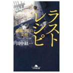  последний рецепт ... .. память | рисовое поле средний . один 