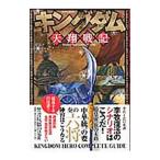  King dam небо sho военная история | шесть большой . армия .. изучение .