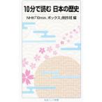 10 минут . читать японская история | Япония радиовещание ассоциация 