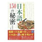  день сам как ..... хочет японский язык 150. секрет |. сторона иметь .