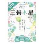  9 звезда счастливый случай календарь три . дерево звезда 2017|. прекрасный . выпускать 