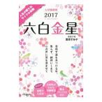  9 звезда счастливый случай календарь шесть белый золотой звезда 2017| каштан . древесный уголь .
