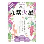  9 звезда счастливый случай календарь 9 фиолетовый Марс 2017|. прекрасный . выпускать 