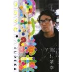 Yahoo! Yahoo!ショッピング(ヤフー ショッピング)ユリイカ 7月臨時増刊号 第45巻 第8号 総特集岡村靖幸／青土社