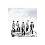 嵐／Power of the Paradise 初回限定盤