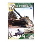 DVD| Ground Self-Defense Force. сила - все. надежный поэтому .-JGSDF