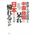  мир. почему последний - China * Корея ... Япония ..... .| желтый документ самец 