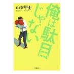  Я. . глаз .. нет | Yamamoto ..