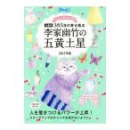 . дом . бамбук. . желтый земля звезда 9 звезда другой 365 день. .. фэн-шуй 2017 год версия |. дом . бамбук 