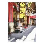  неделя конец немного глубокий . Taiwan .| Симокава ..