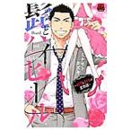 髭とハイヒール〜４２