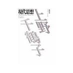 Yahoo! Yahoo!ショッピング(ヤフー ショッピング)現代思想 12月臨時増刊号 総特集 上野千鶴子／青土社
