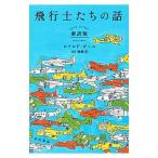  полет .... рассказ |DahlRoald