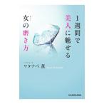 1 неделя . прекрасный человек . очарован женщина ( хлопчатник .). полировальный person | Watanabe .