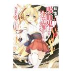 転生吸血鬼さんはお昼寝がしたい 2／ちょきんぎょ。
