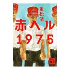  красный ад 1975| -слойный сосна Kiyoshi 