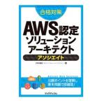 ＡＷＳ認定ソリューションアーキテクトアソシエイト／大塚康徳（コンピュータ）