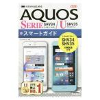 au AQUOS SERIE SHV34／U SHV35スマートガイド／リンクアップ