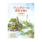  фэнтези. мир ... городской пейзаж сборник | Lobb *arek Thunder 