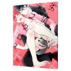 劣情ラブクロス／松吉アコ