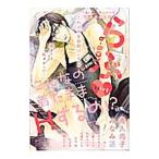 b?BOY.. такой. надеты Tama .H делать.!? специальный выпуск | антология 