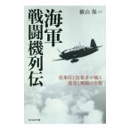  военно-морской флот истребитель ряд .| ширина гора гарантия (1909~1981)