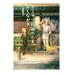 Yahoo! Yahoo!ショッピング(ヤフー ショッピング)カミサマ探偵のおしながき／佐原菜月