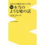 ma.. по правде. подобный ложь. рассказ | Tokio * знания 