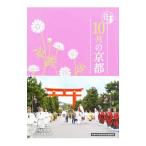 10月の京都／淡交社