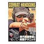 コンバットハンドガン／ホビージャパン