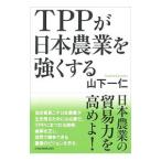 TPP. Япония сельское хозяйство . сильно делать | гора внизу один .